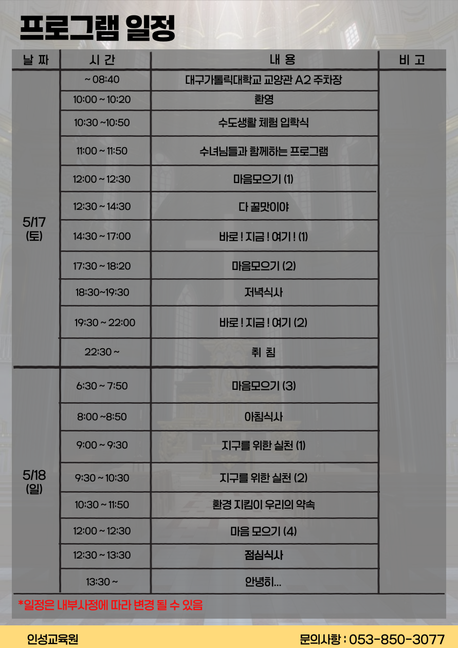2. 소울스테이(대구수녀원) (일정)포스터.png