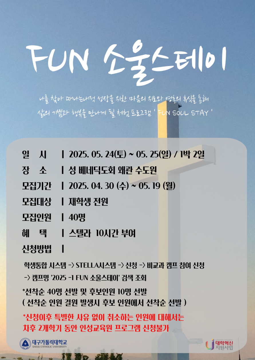 1. 소울스테이 (왜관수도원 ) 홍보 포스터.png