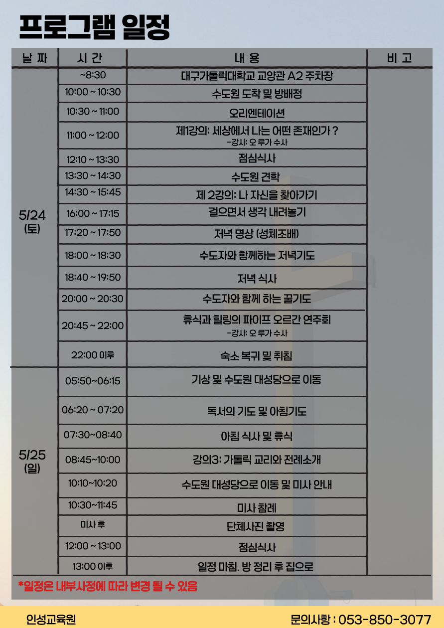 2.소울스테이 (왜관수도원) (일정)포스터.png