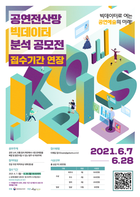 빅데이터 분석 공모전_포스터.png
