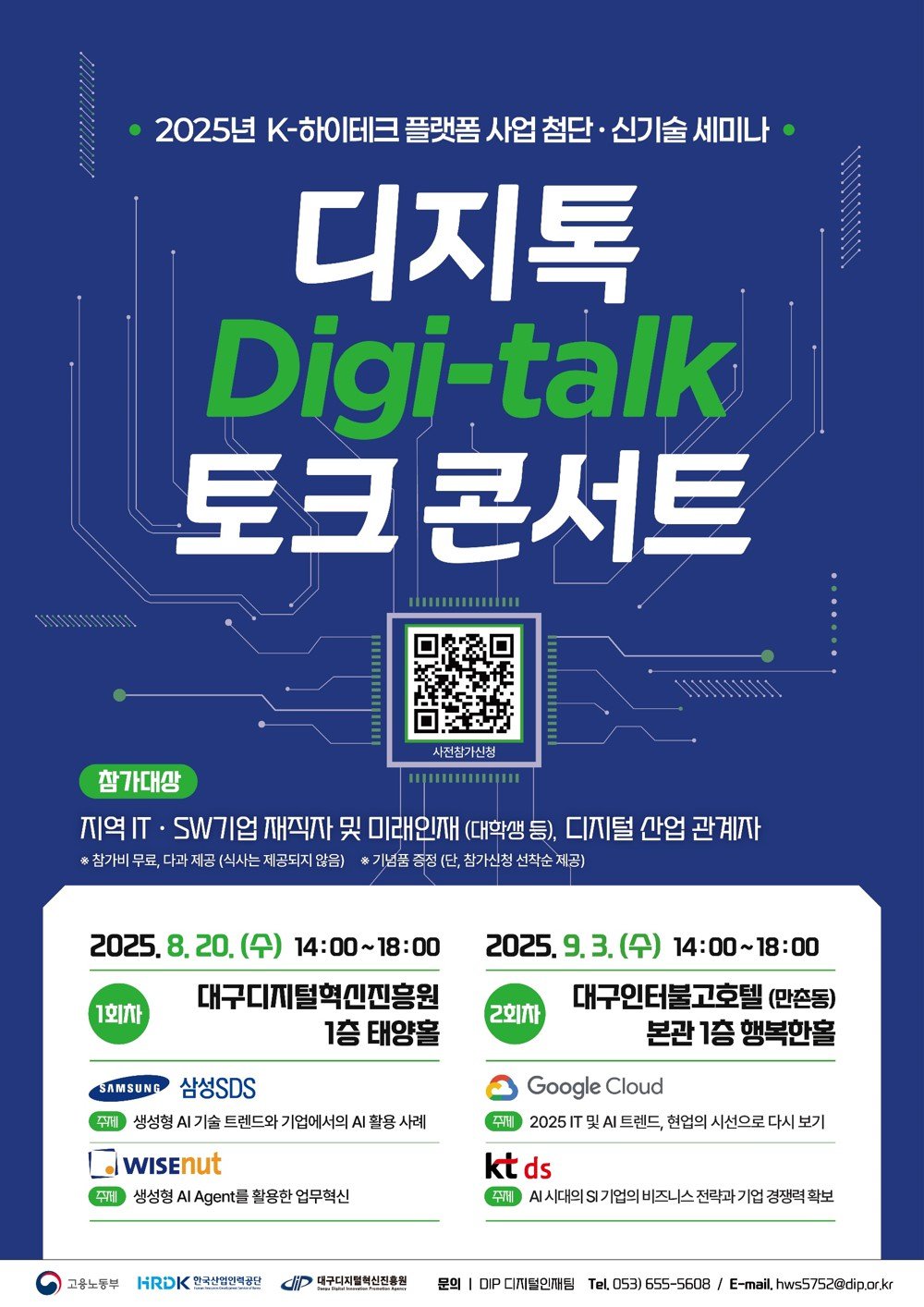 디지톡 토크콘서트.png