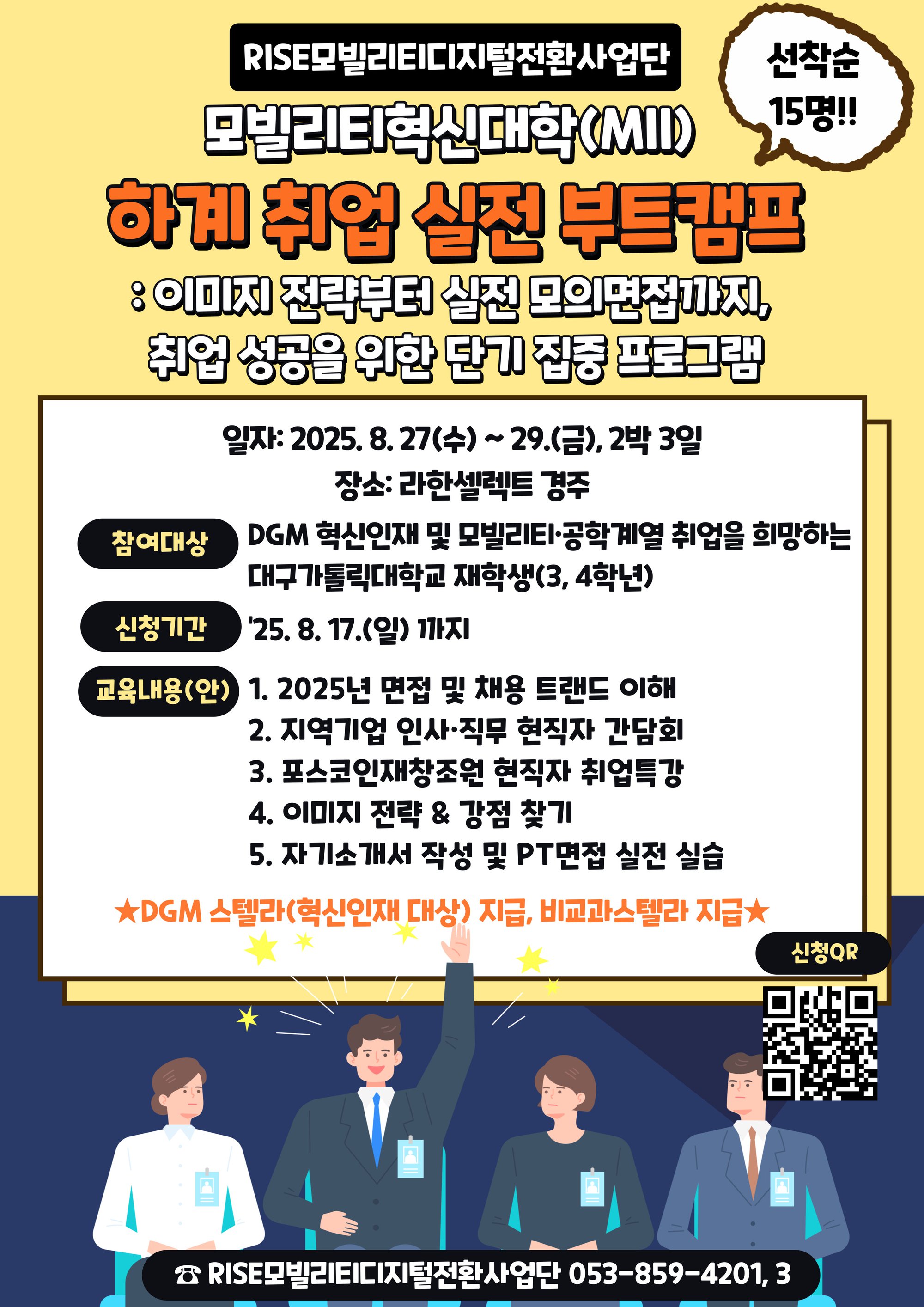 1. 모빌리티혁신대학(MII) 하계 취업 실전 부트캠프_홍보 포스터.png