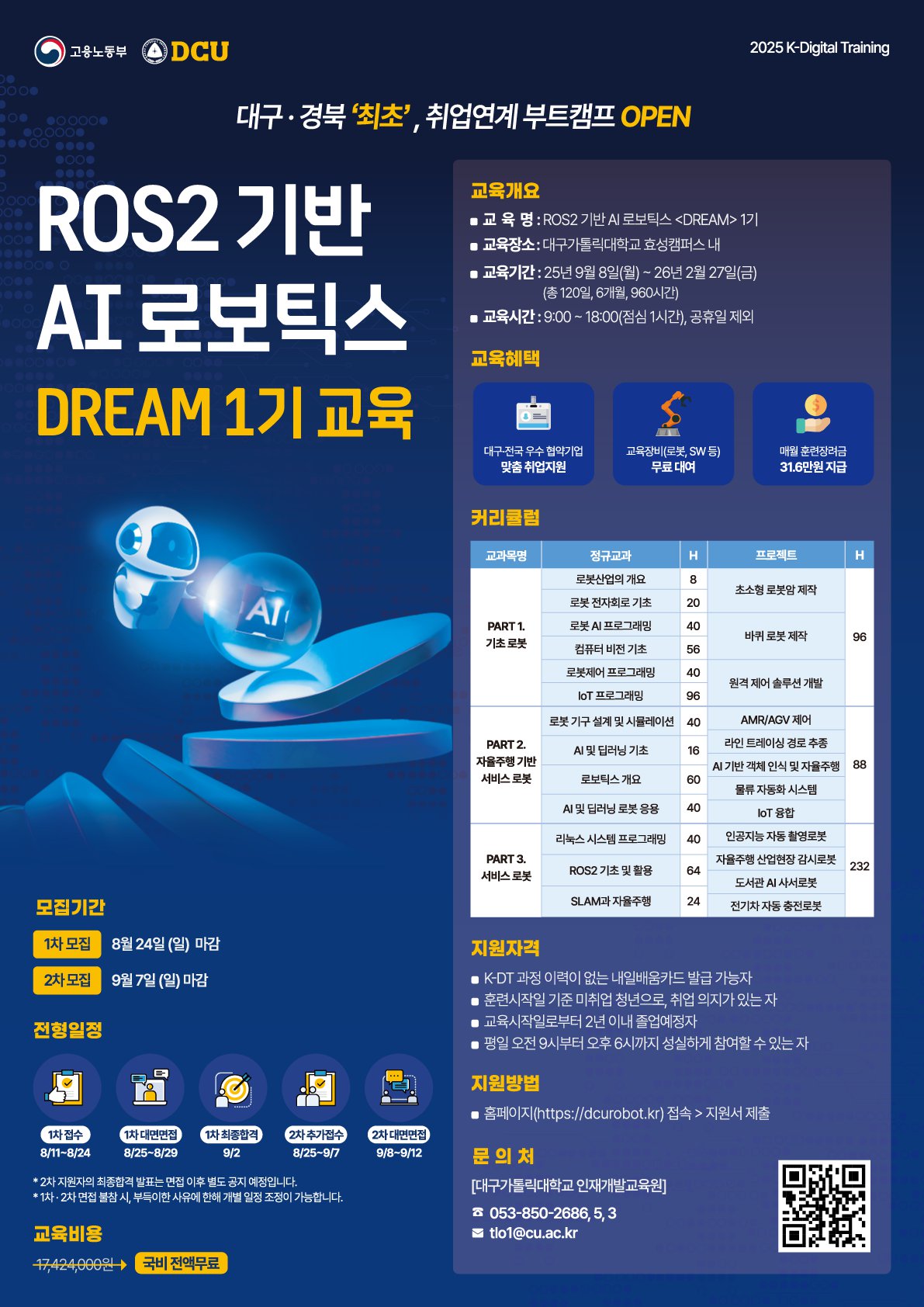ROS2 기반 AI 로보틱스 DREAM 과정.png