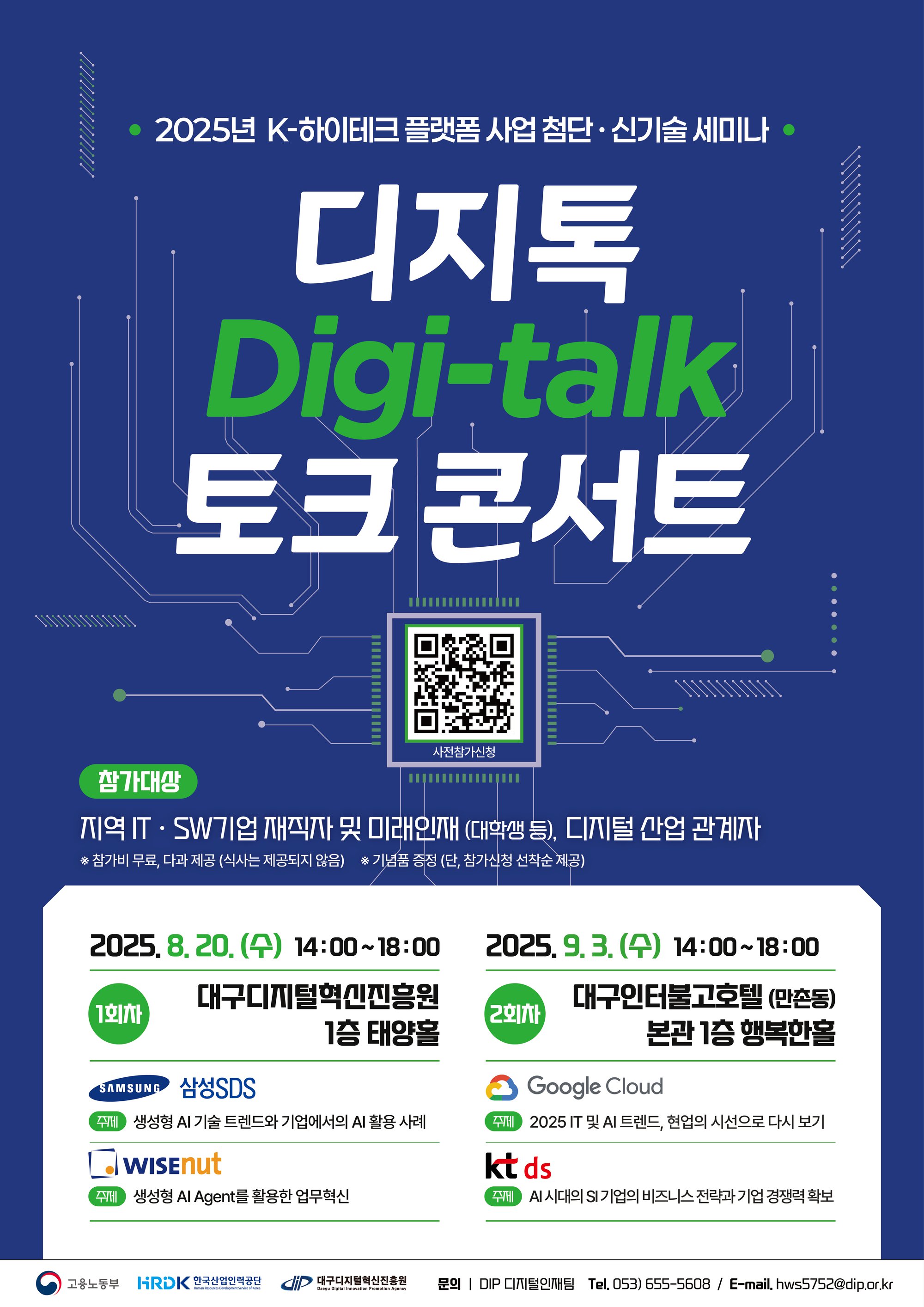 디지톡 토크콘서트.png