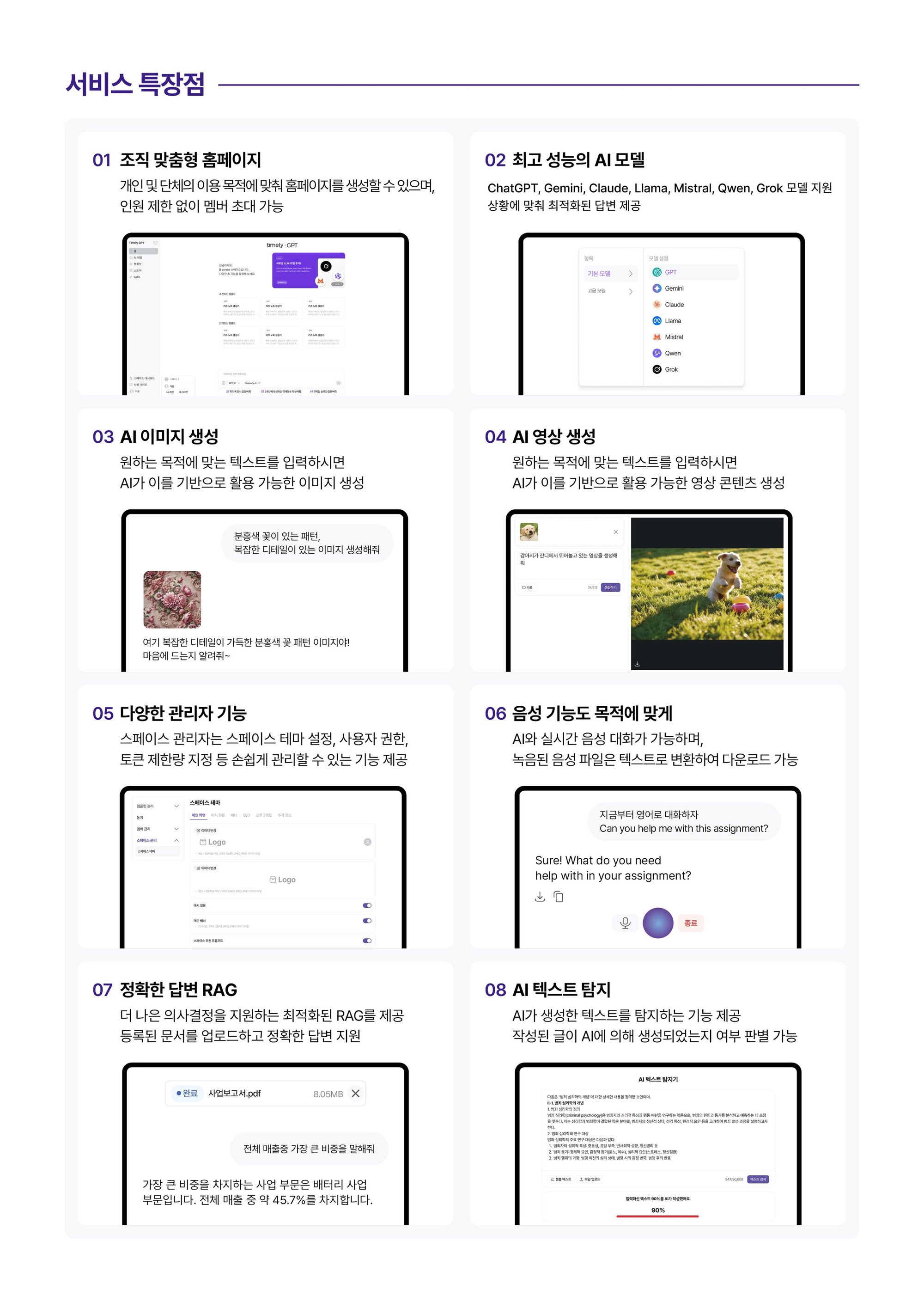 (주)타임리 AI서비스 무료 계정 수요조사 (3).png