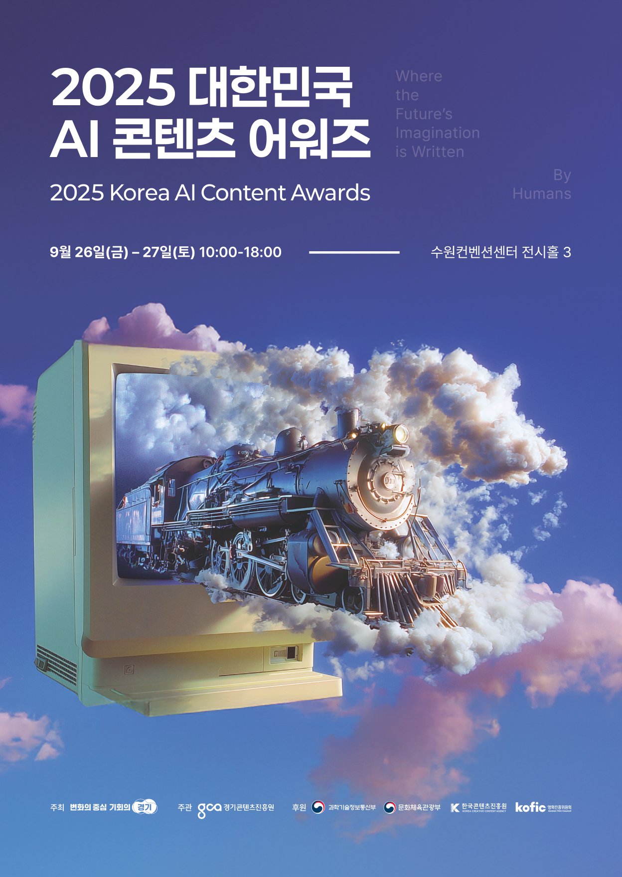 2025 대한민국 AI 콘텐츠 어워즈_포스터.png