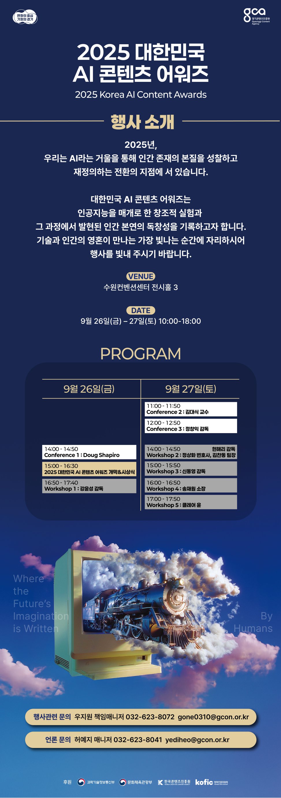 2025 대한민국 AI 콘텐츠 어워즈_프레스킷.png