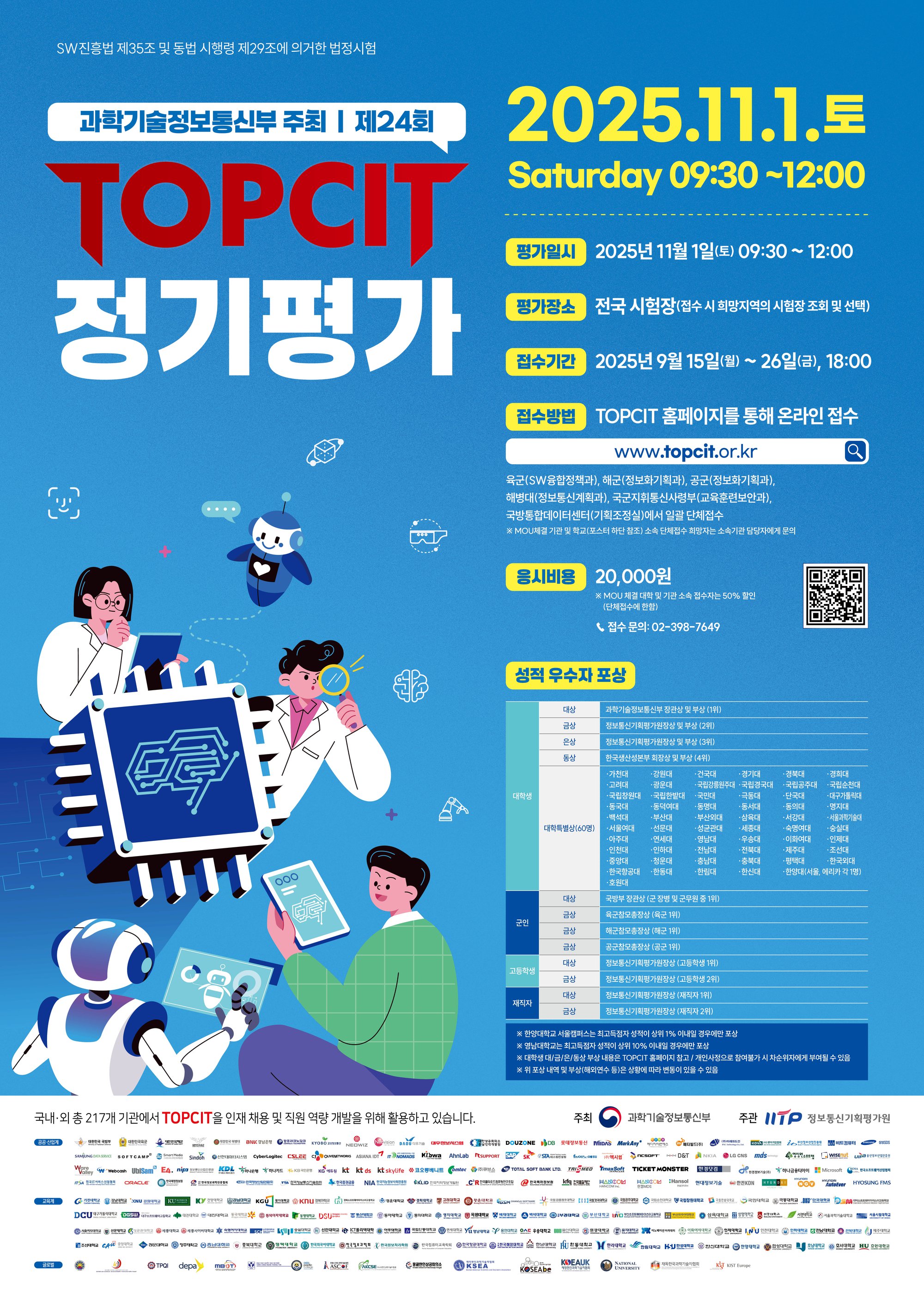 붙임1. 제24회 정기평가 포스터.jpg