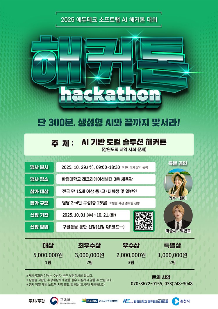 붙임 1. 「Hallym AI FESTA 2025」 포스터 1부.png