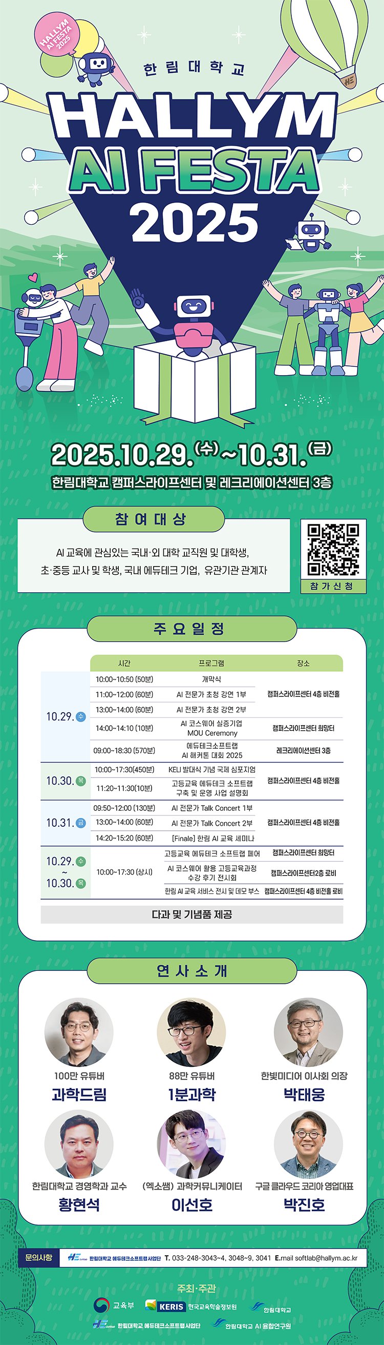 붙임 2. 2025 에듀테크 소프트랩 AI 해커톤 대회 포스터 1부.png