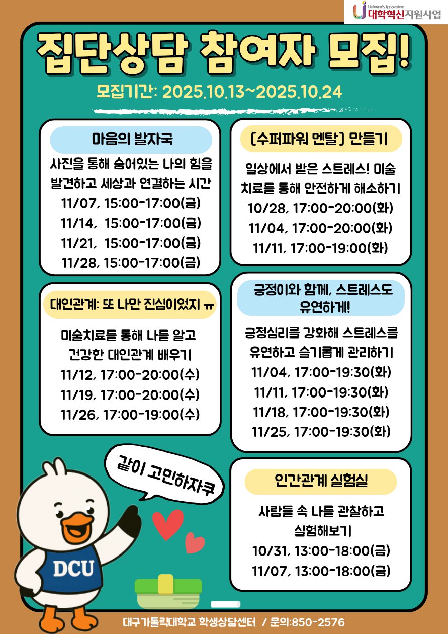 붙임. 2025학년도 2학기 집담상담 참가자 모집 포스터(1).png