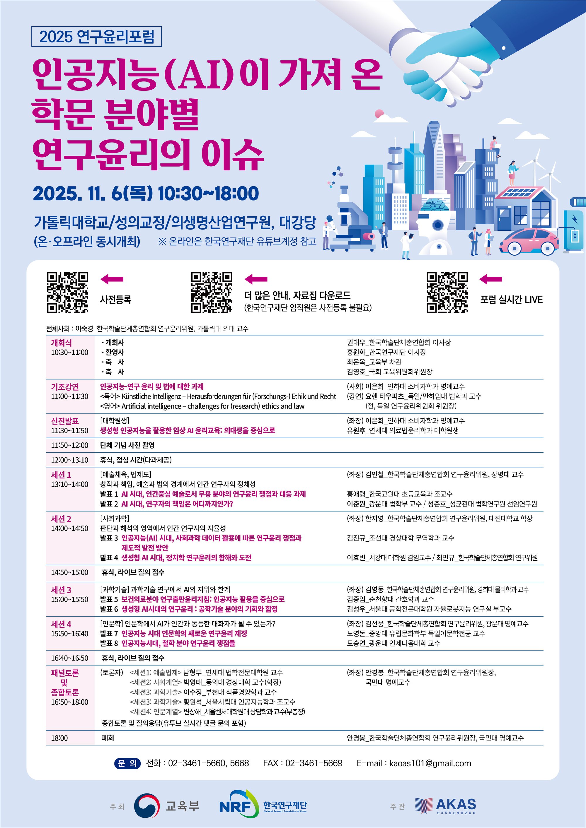 1. 2025년 연구윤리포럼 포스터 (1).jpg