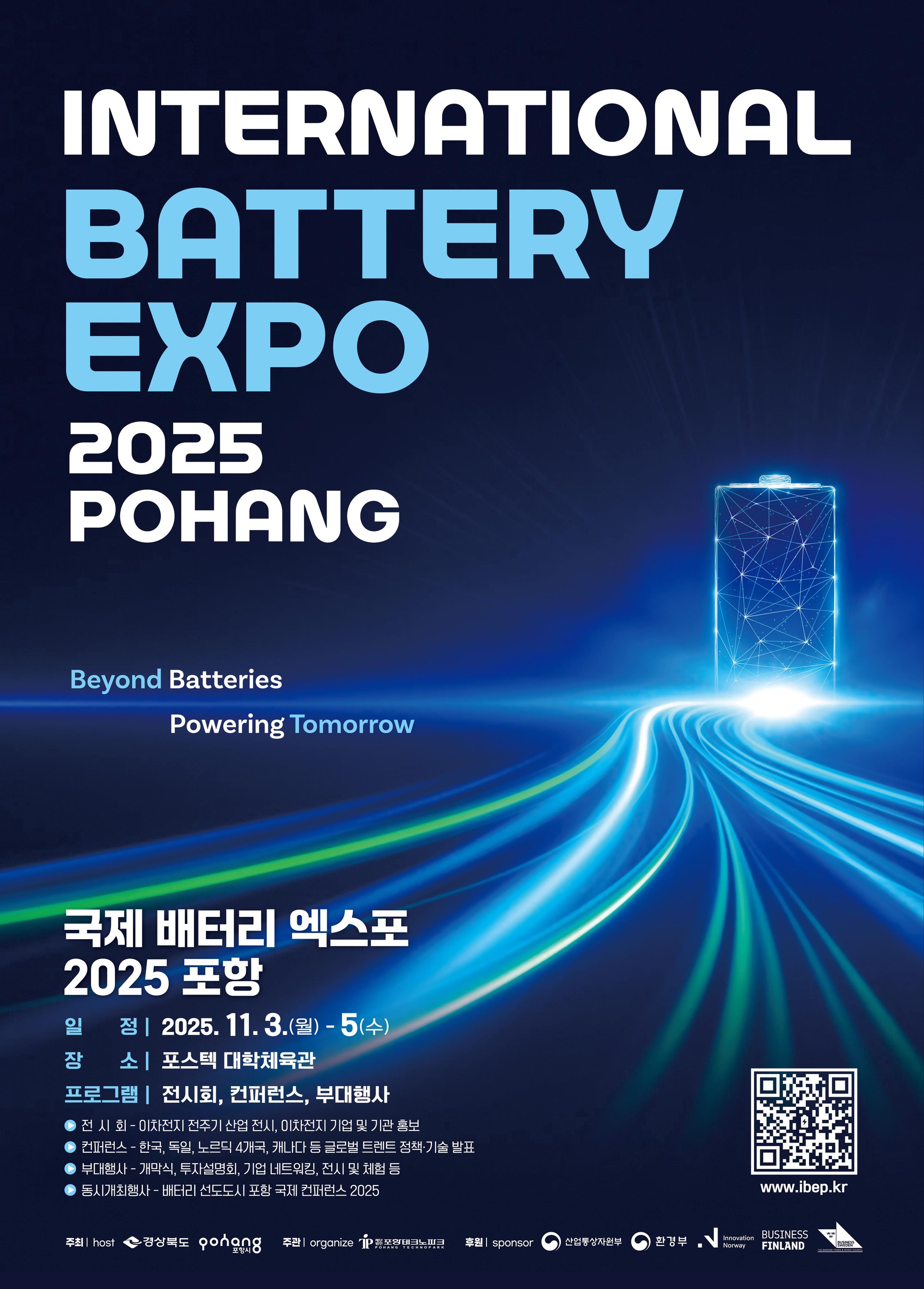 붙임_2025년 포항 국제 배터리 엑스포 포스터.jpg