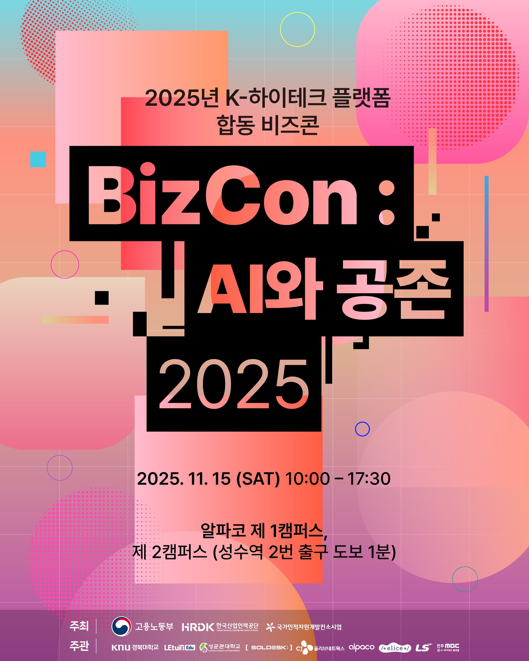 비즈콘 홍보포스터.jpg