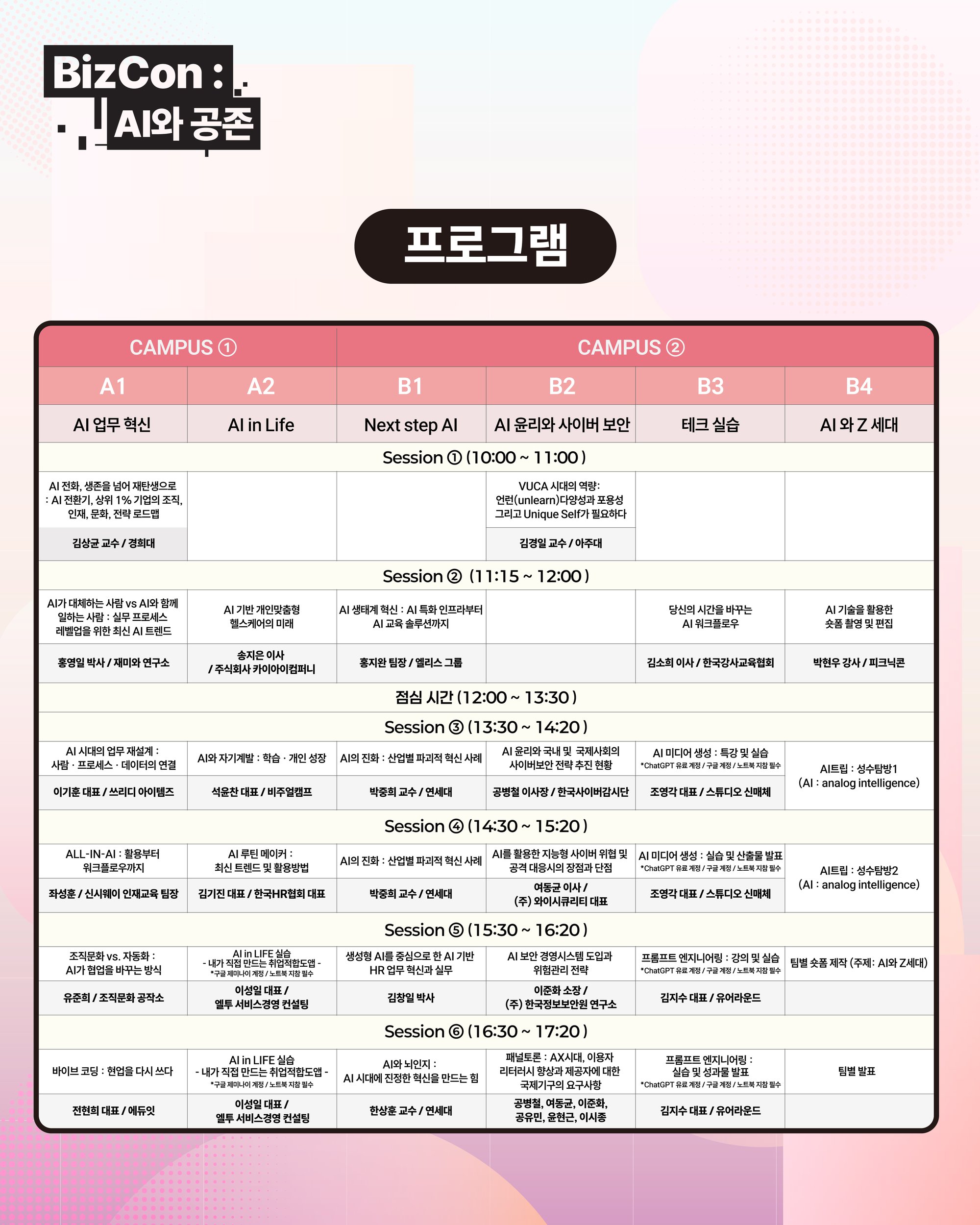 비즈콘 타임테이블.jpg