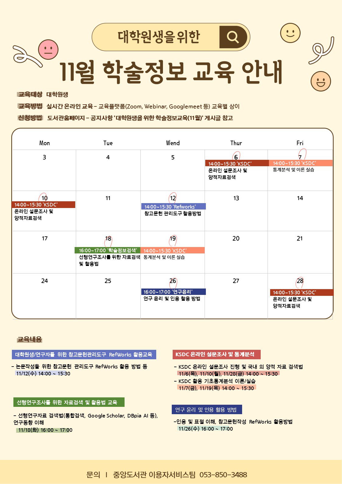 2025-2 대학원생을 위한 11월 학술정보교육 홍보포스터.jpg