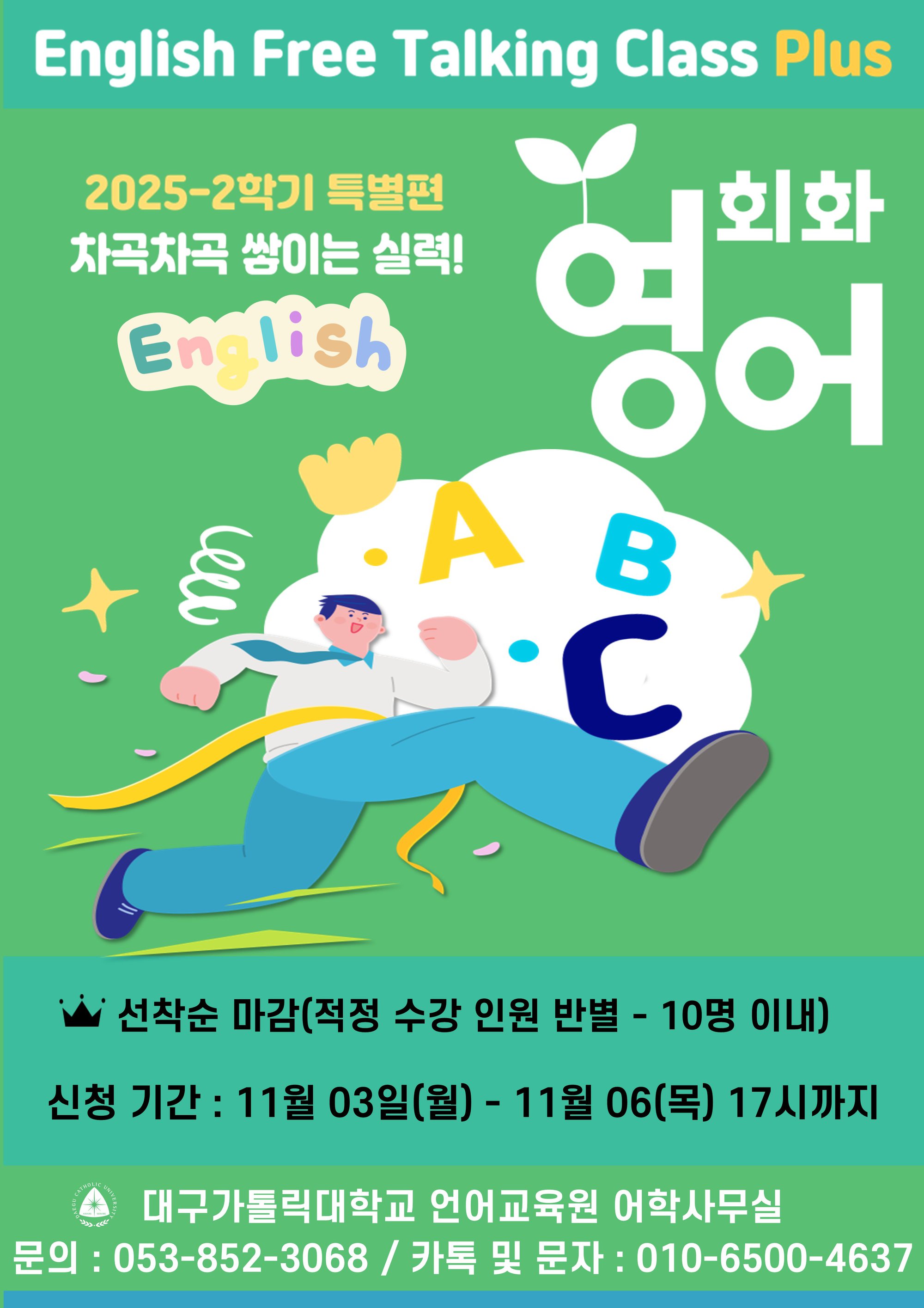 2025학년도 가을학기 무료 원어민 영어 회화 포스터(추가모집) 1.jpg