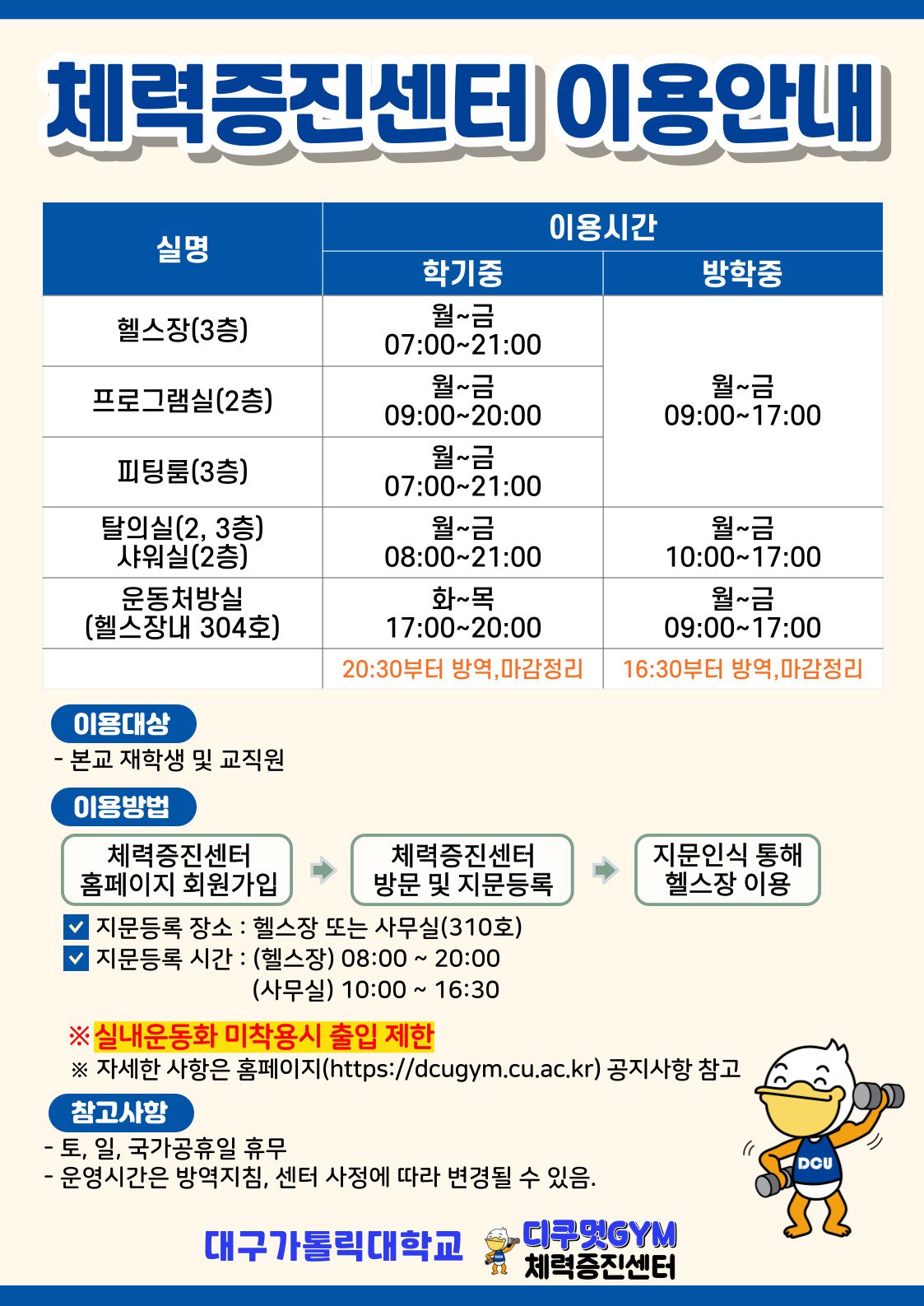 체력증진센터 이용안내.jpg