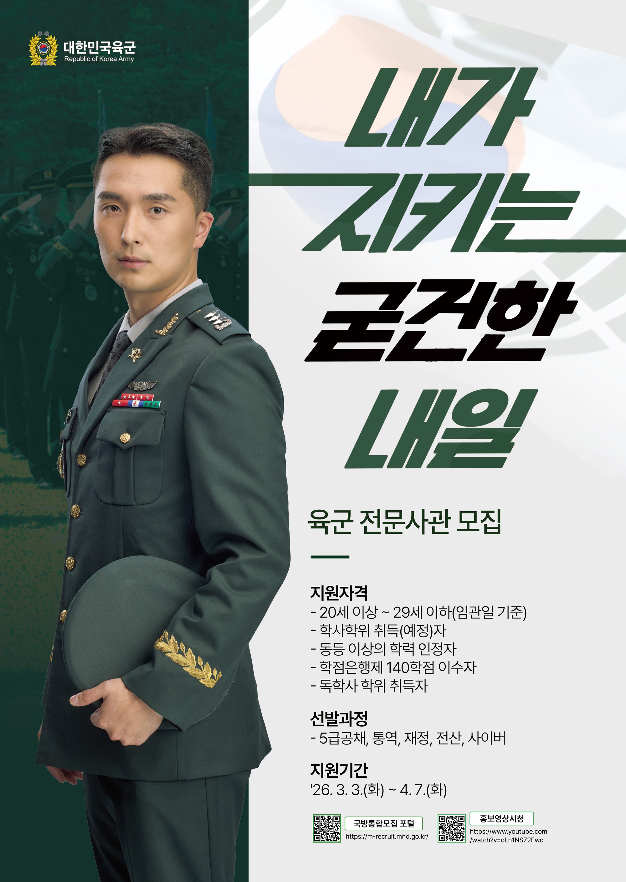 26년 전반기 전문사관 포스터.jpg