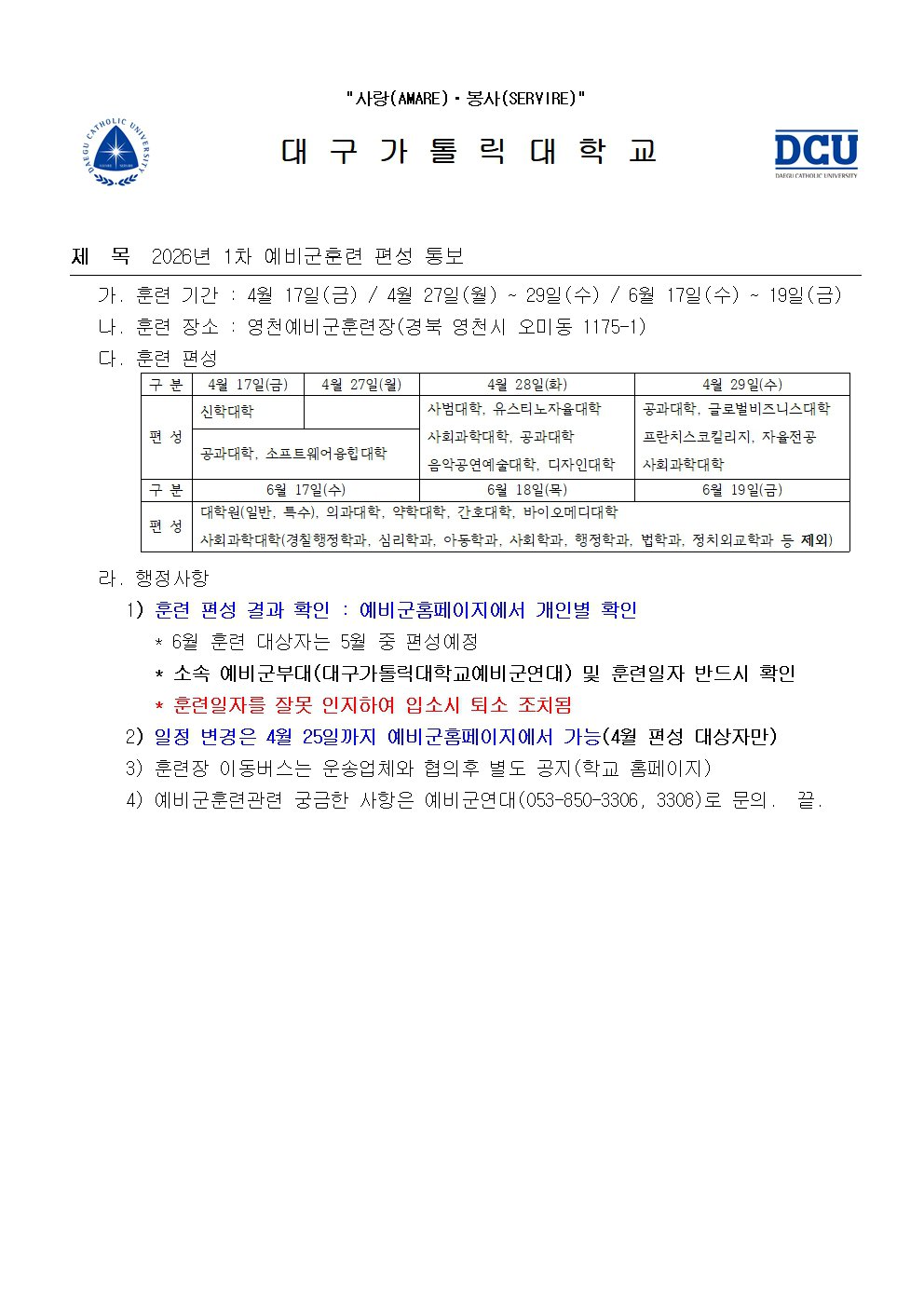 2026년 1차 예비군훈련 편성 통보001.jpg