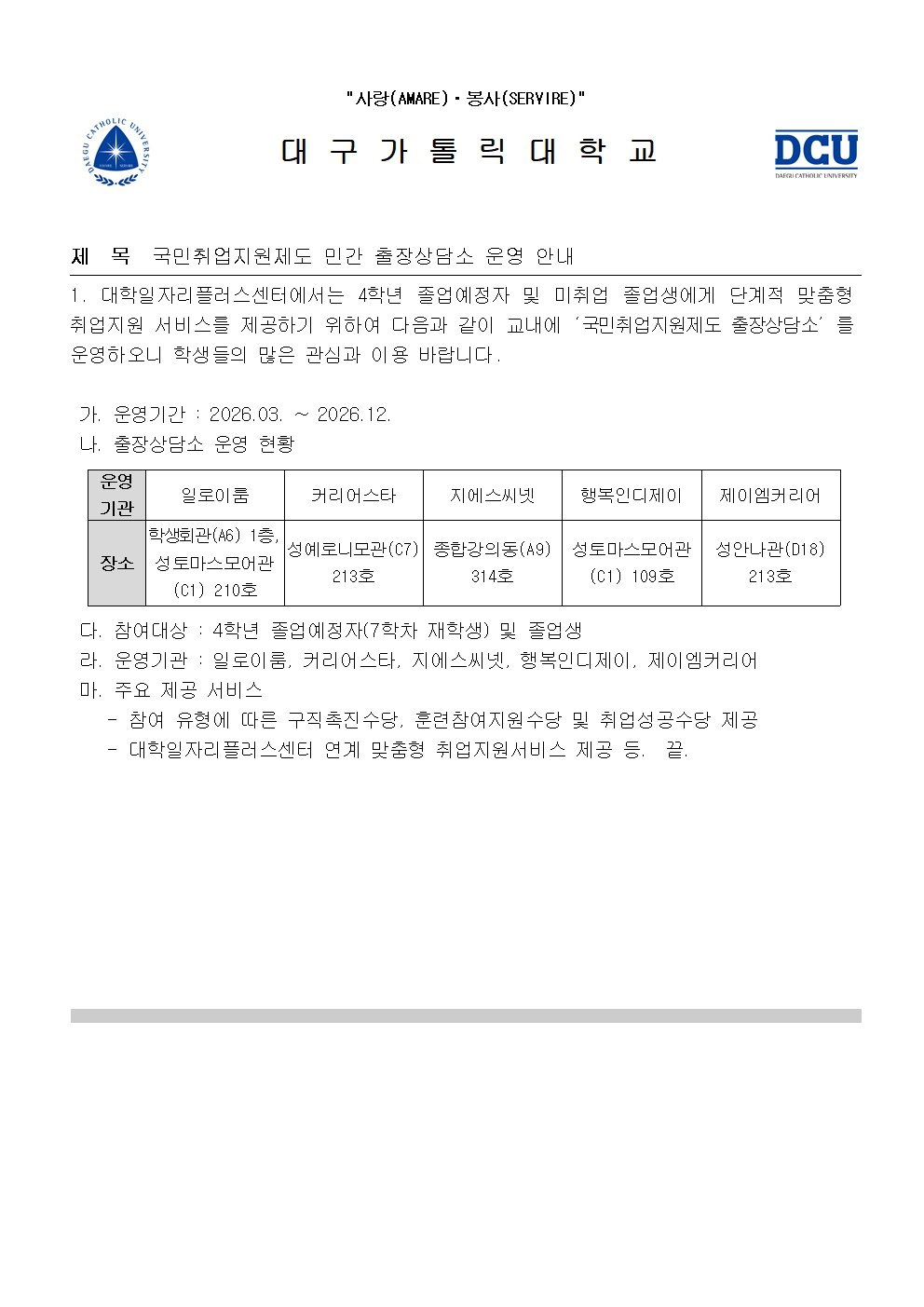 국민취업지원제도 민간 출장상담소 운영 안내001.jpg