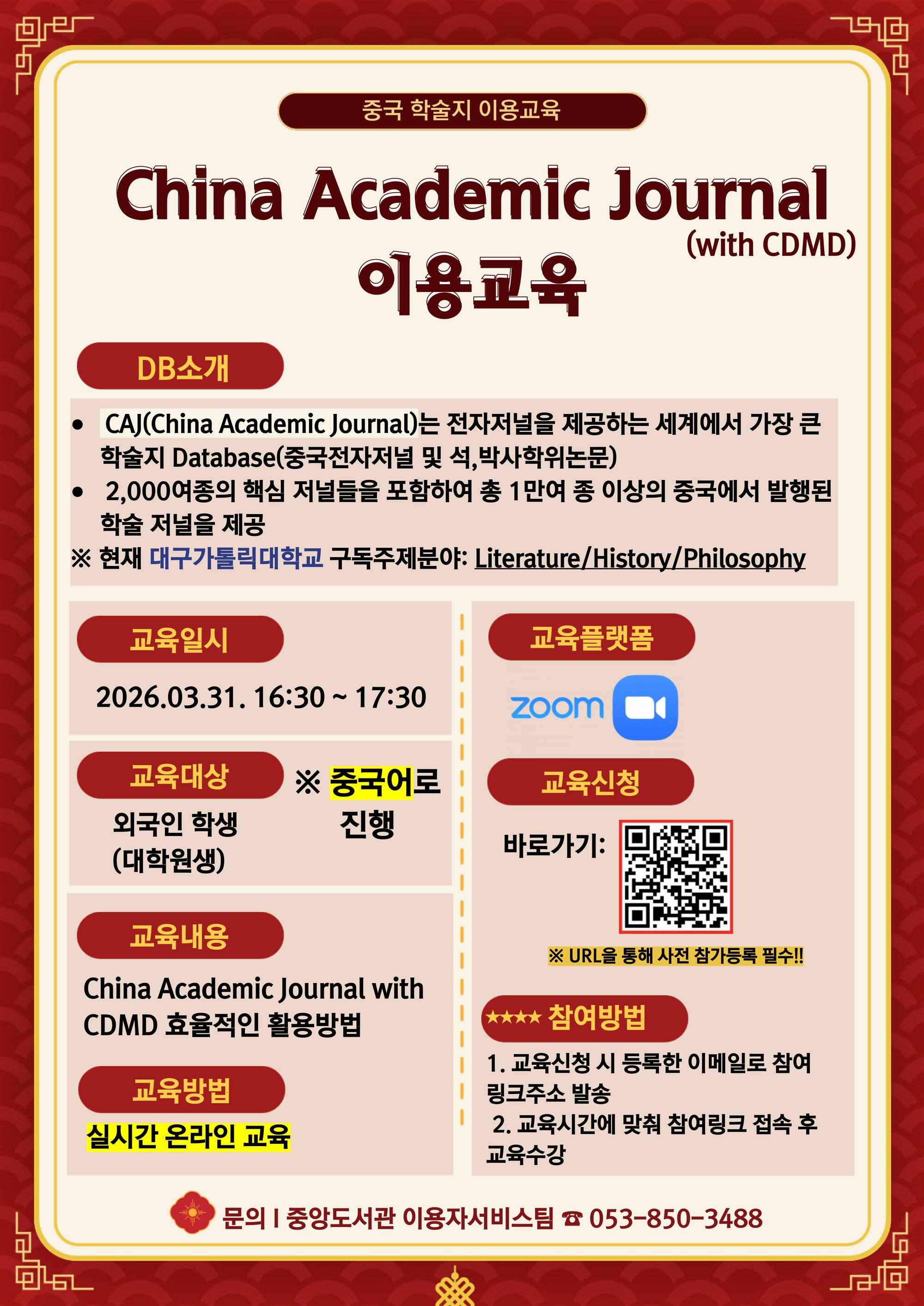 CAJ 이용교육 포스터(한국어).png