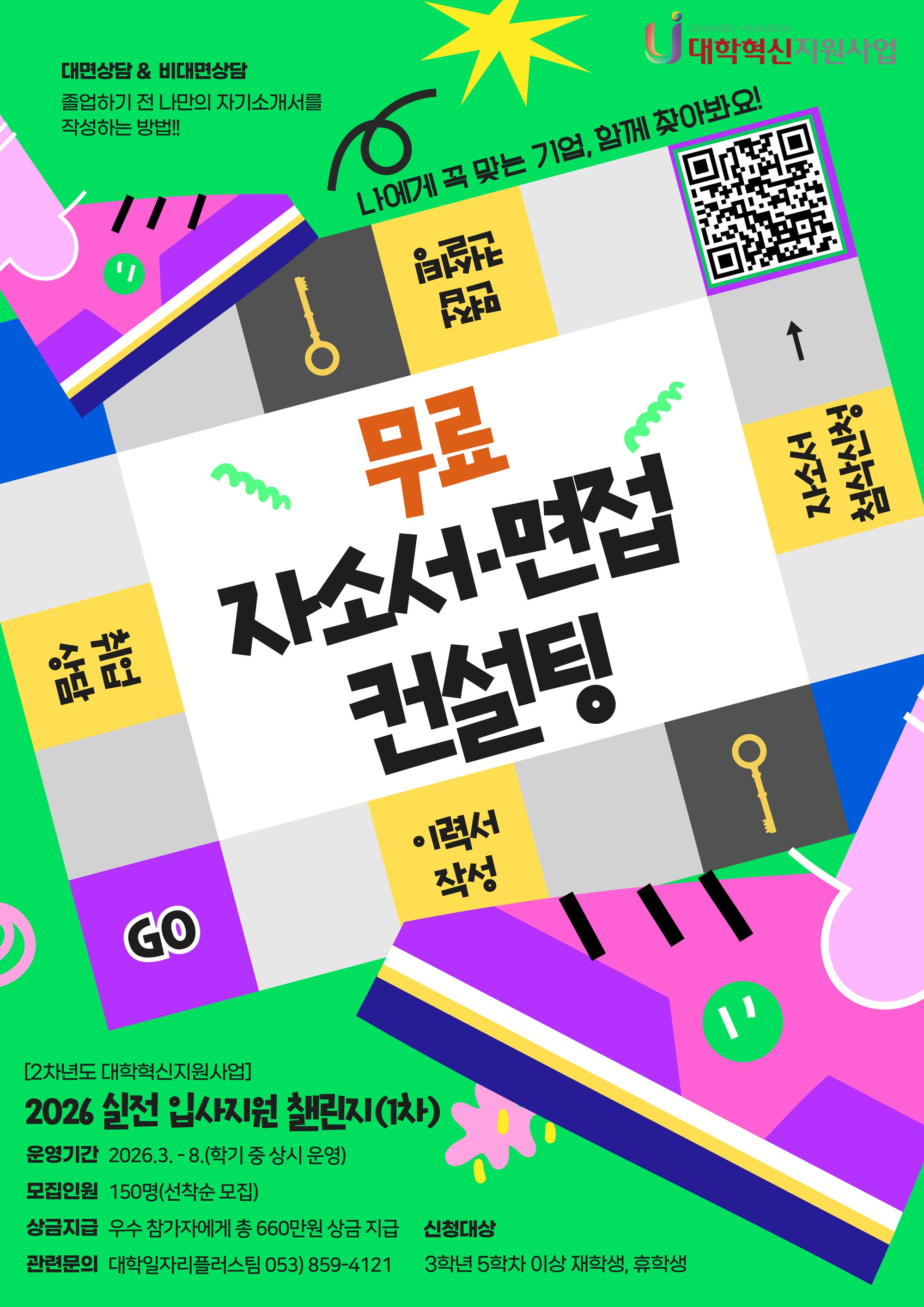 붙임2_2026-1 실전 입사지원 챌린지(1차) 홍보용 포스터 (1).png