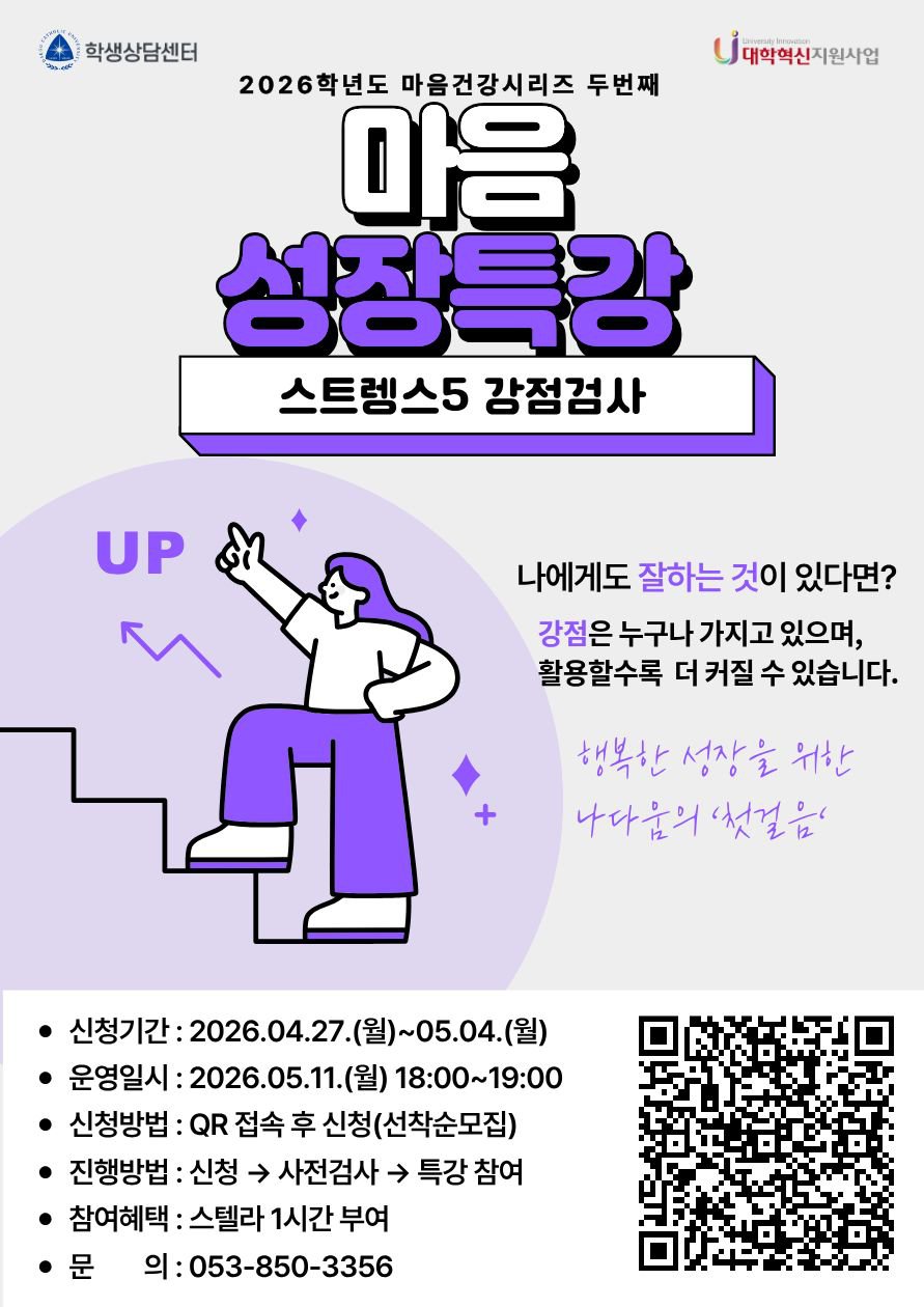 붙임2. 2026학년도 Cheer Up 프로그램(마음성장특강) 홍보포스터 (1).jpg
