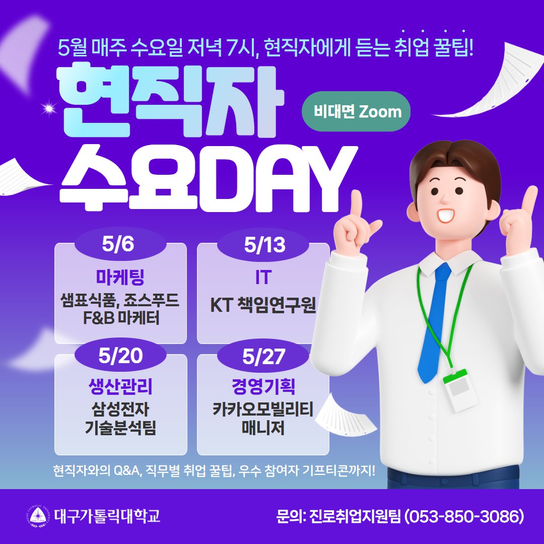 현직자 수요 DAY.png