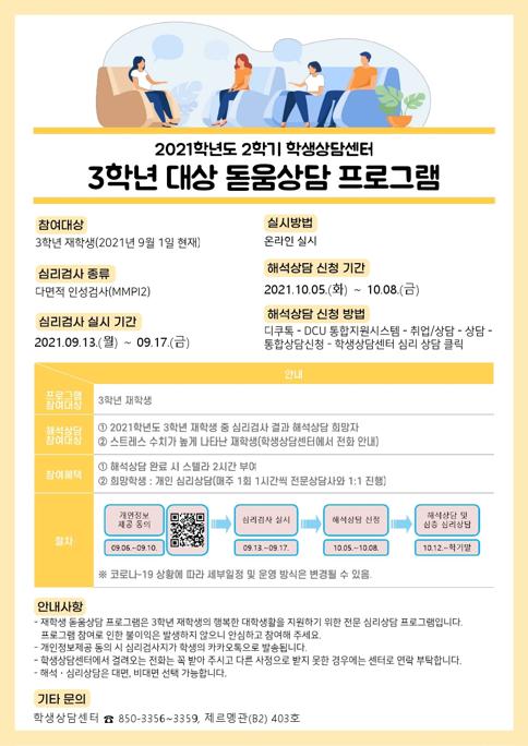 3학년 돋움상담 프로그램 포스터.pdf_page_1.jpg