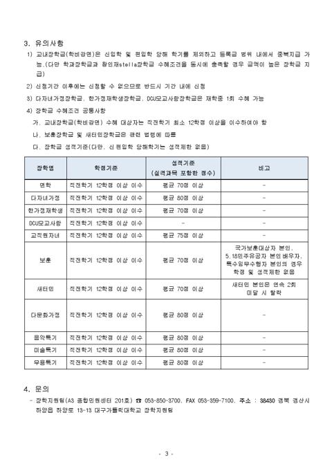1. 2021-2학기 교내 장학금 2차 신청안내.hwp.pdf_page_3.jpg