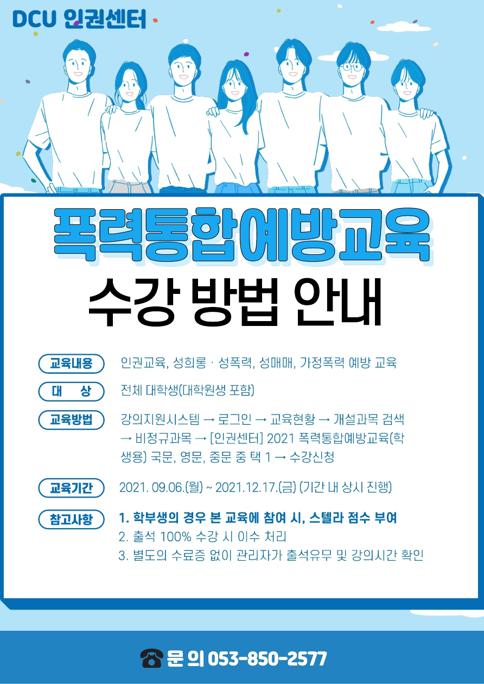 폭력통합예방교육 안내 포스터.pdf_page_1.jpg