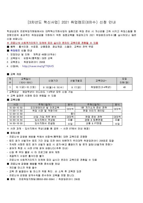 안내문(6차수).hwp.pdf_page_1.jpg