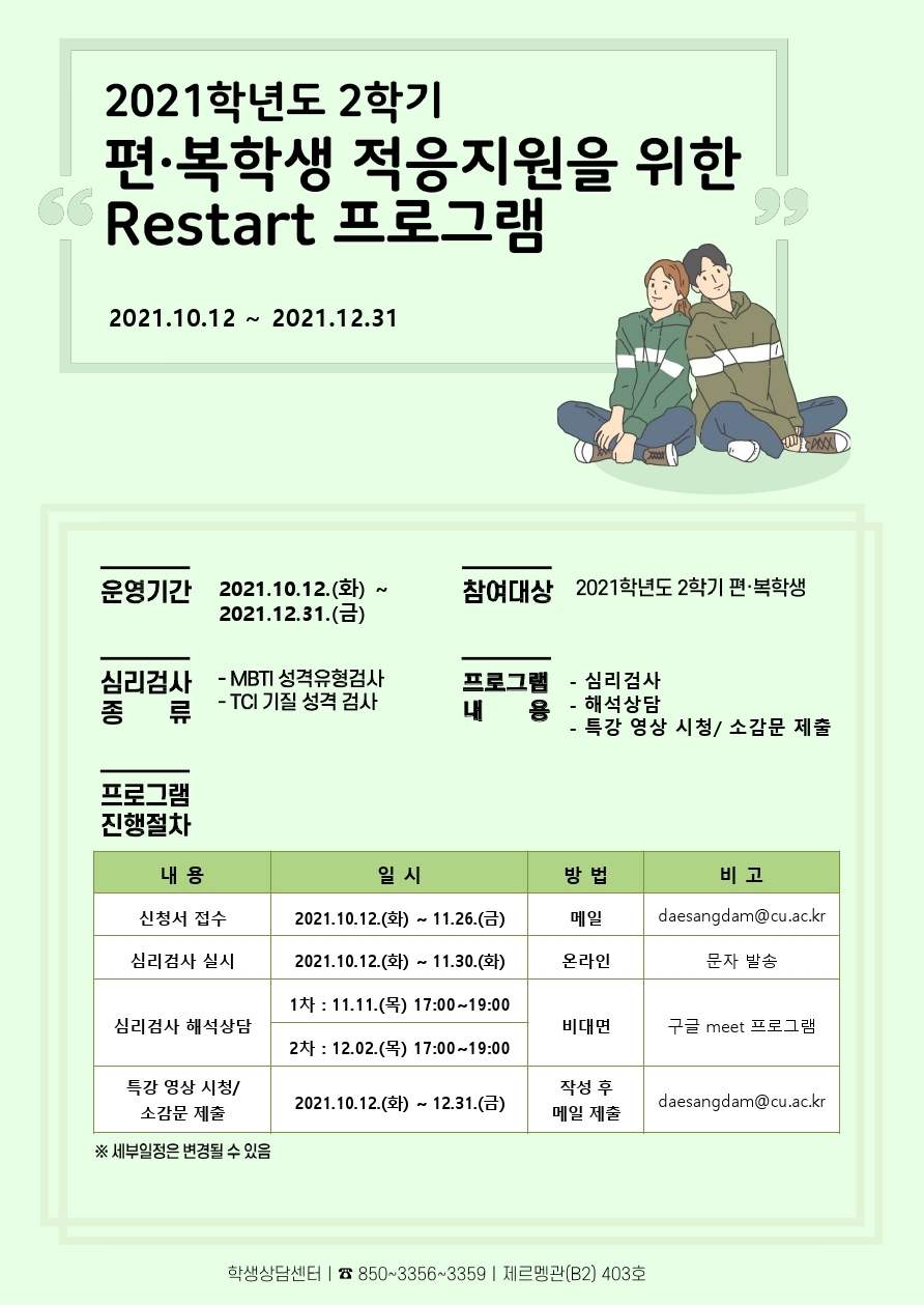 1. restart 프로그램 포스터.pdf_page_1.jpg