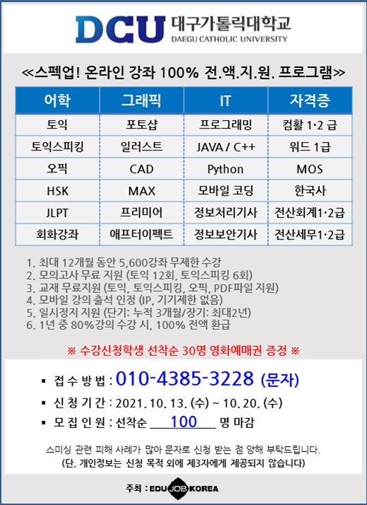대구가톨릭대 프로모션.jpg