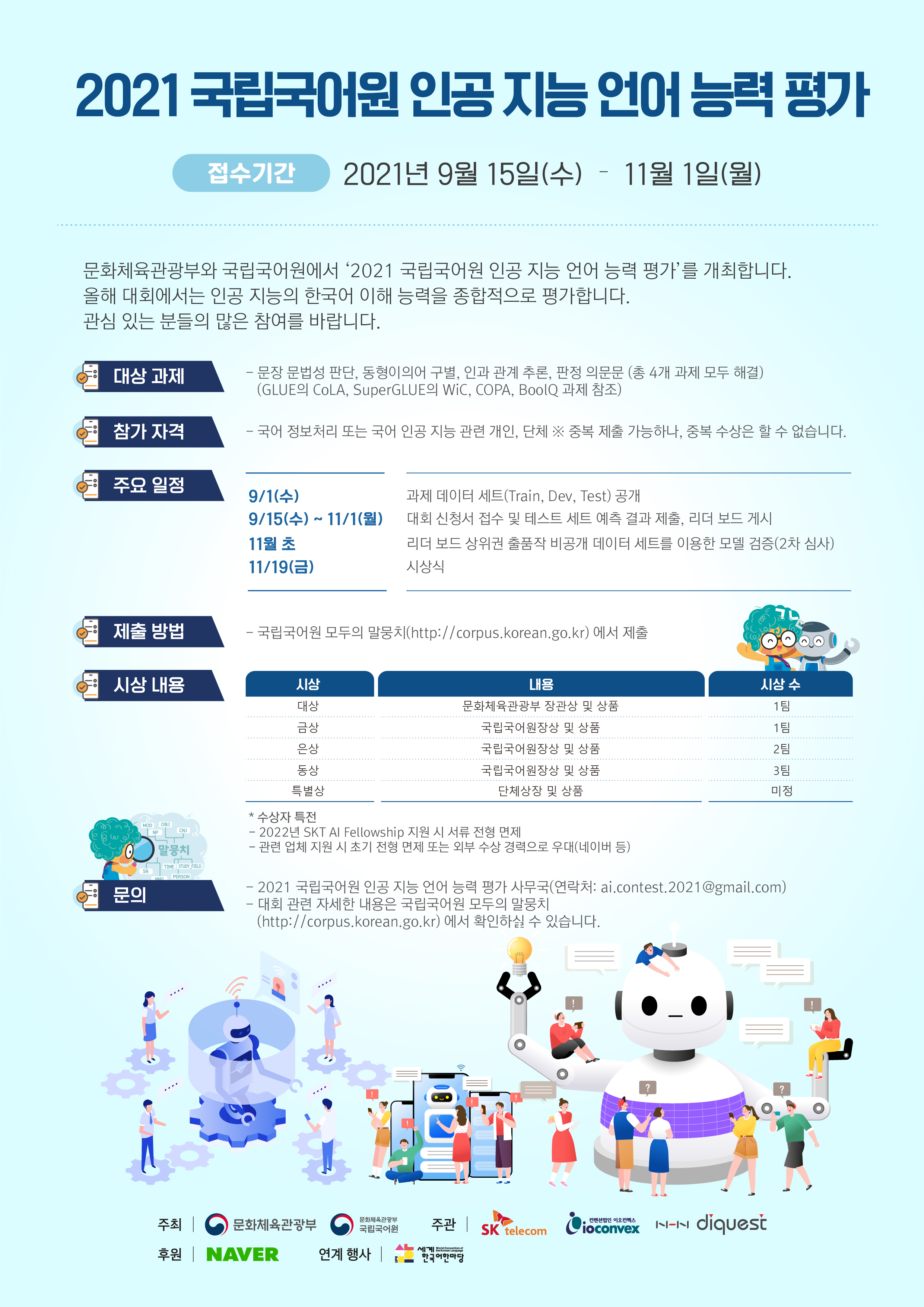 2021 인공 지능 언어 능력 평가 포스터.jpg