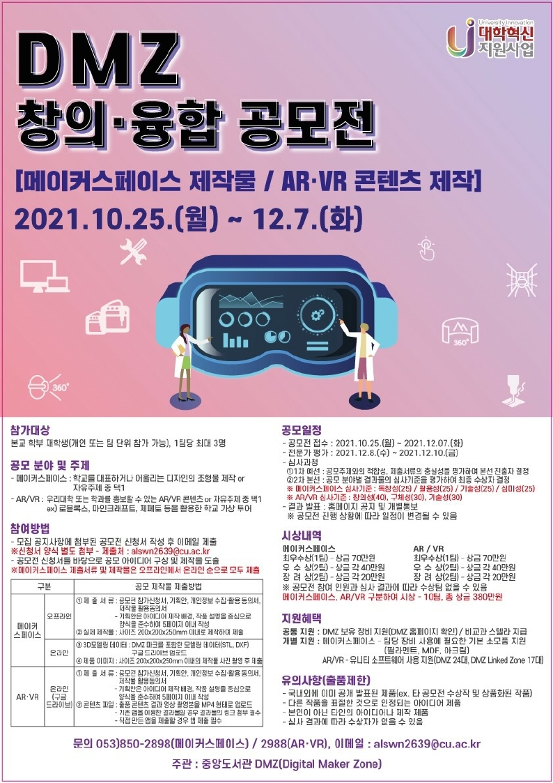 DMZ 창의융합 공모전 포스터.pdf_page_1.jpg