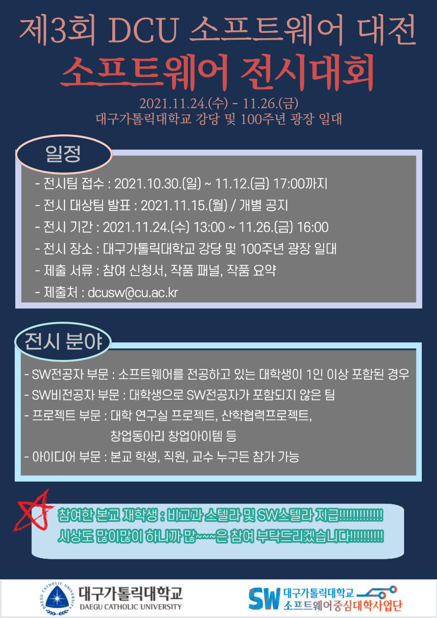 소프트웨어 전시대회 포스터.jpg