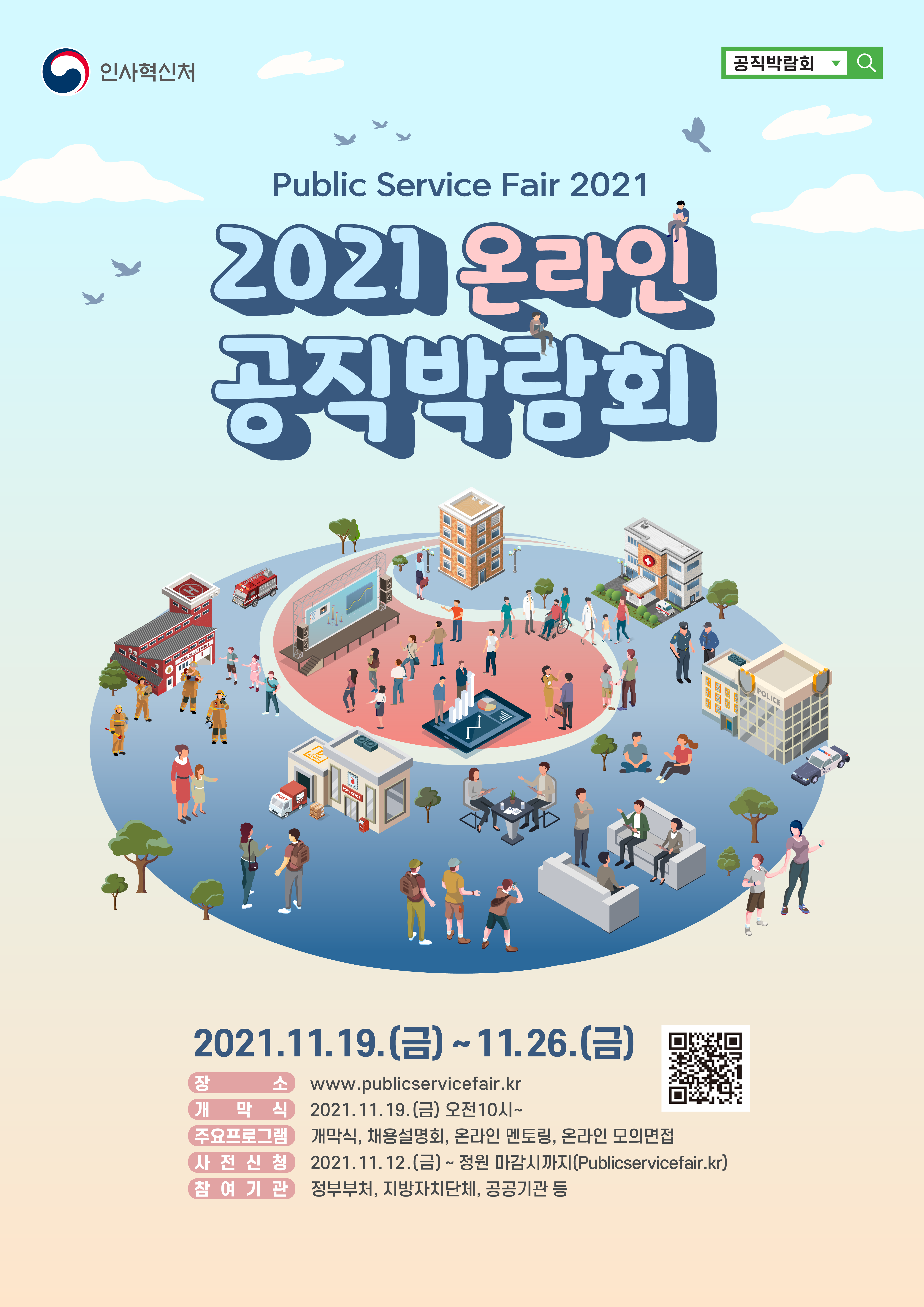 2021 온라인 공직박람회 포스터.png