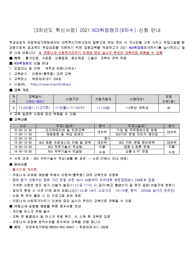 안내문(8차수).hwp.pdf_page_1.jpg