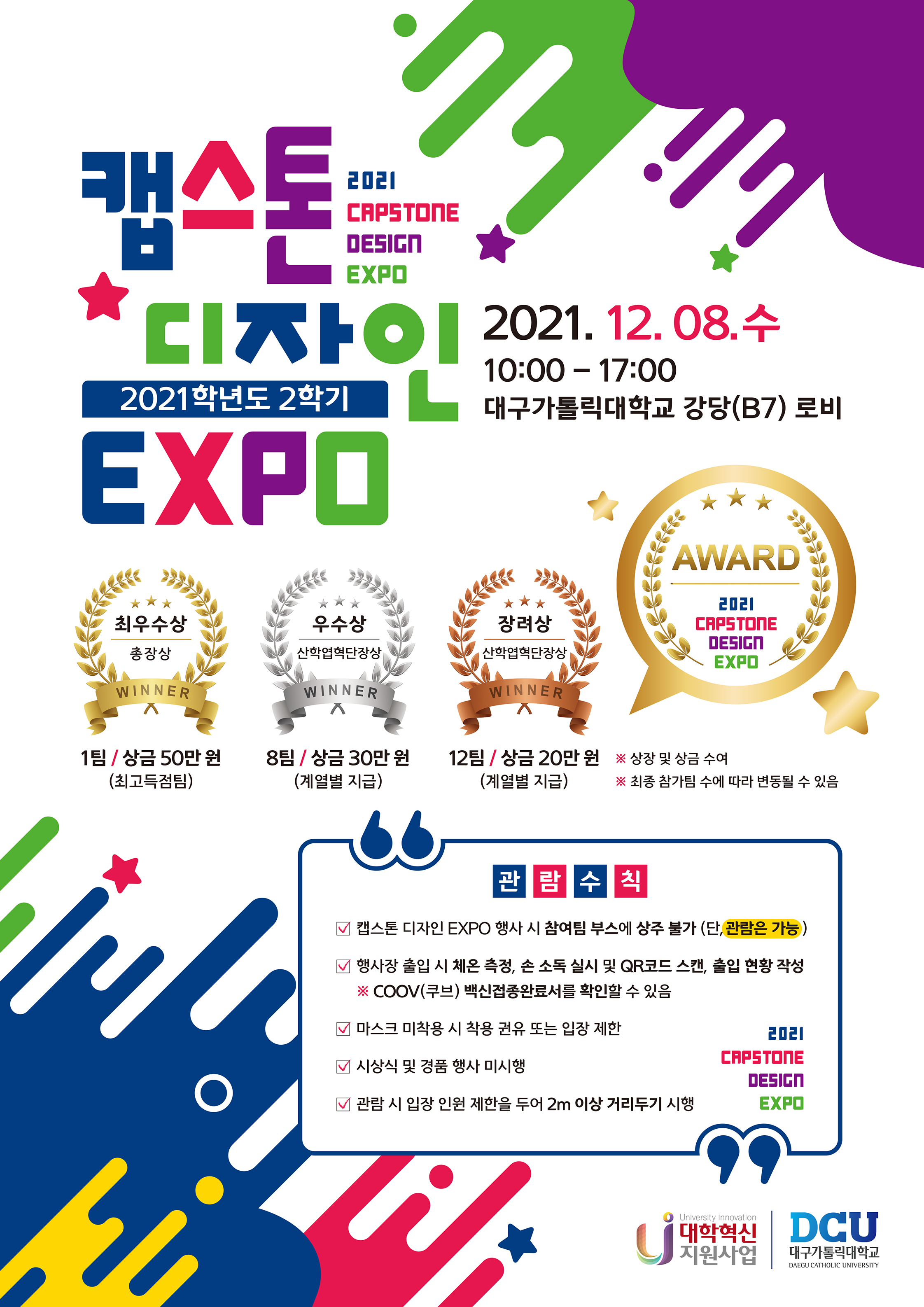 2. 2021-2학기 캡스톤 디자인 포스터.jpg