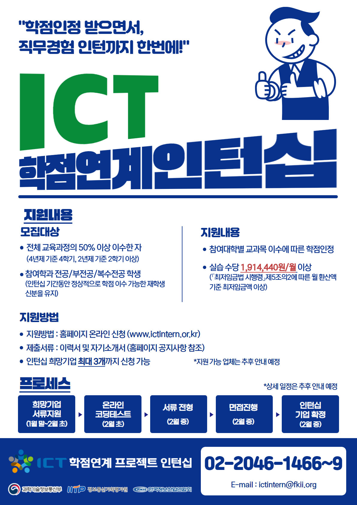 (국내) ICT인턴십_웹포스터(학생용).png