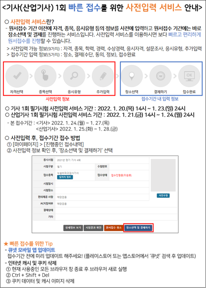 [붙임1] 기사 제1회 필기시험(기사, 산업기사, 서비스) 빠른접수를 위.png