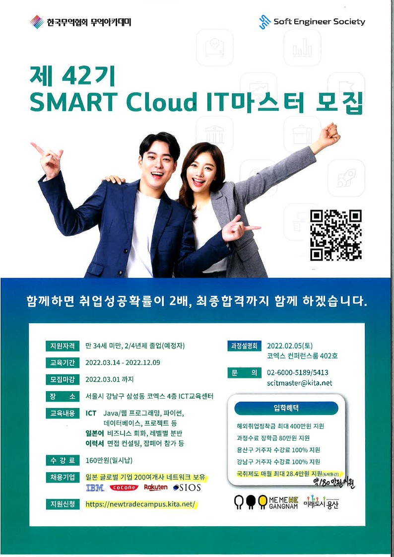 42기 SMART Cloud IT 마스터 홍보 포스터_1.jpg