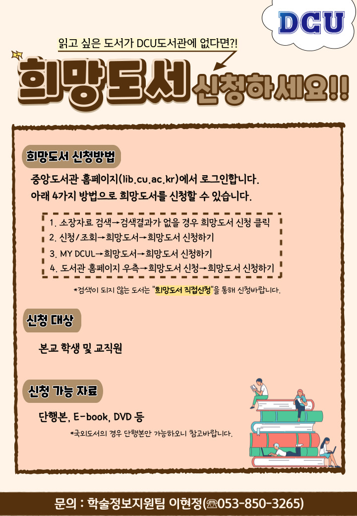 2. 희망도서 신청 포스터.jpg