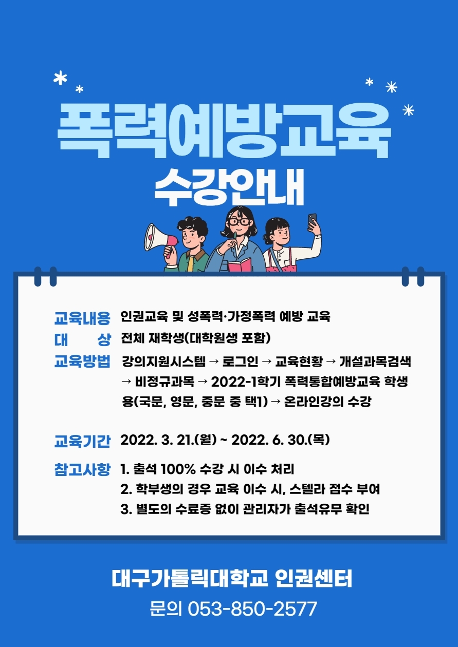 폭력통합예방교육 안내 포스터.pdf_page_1.jpg