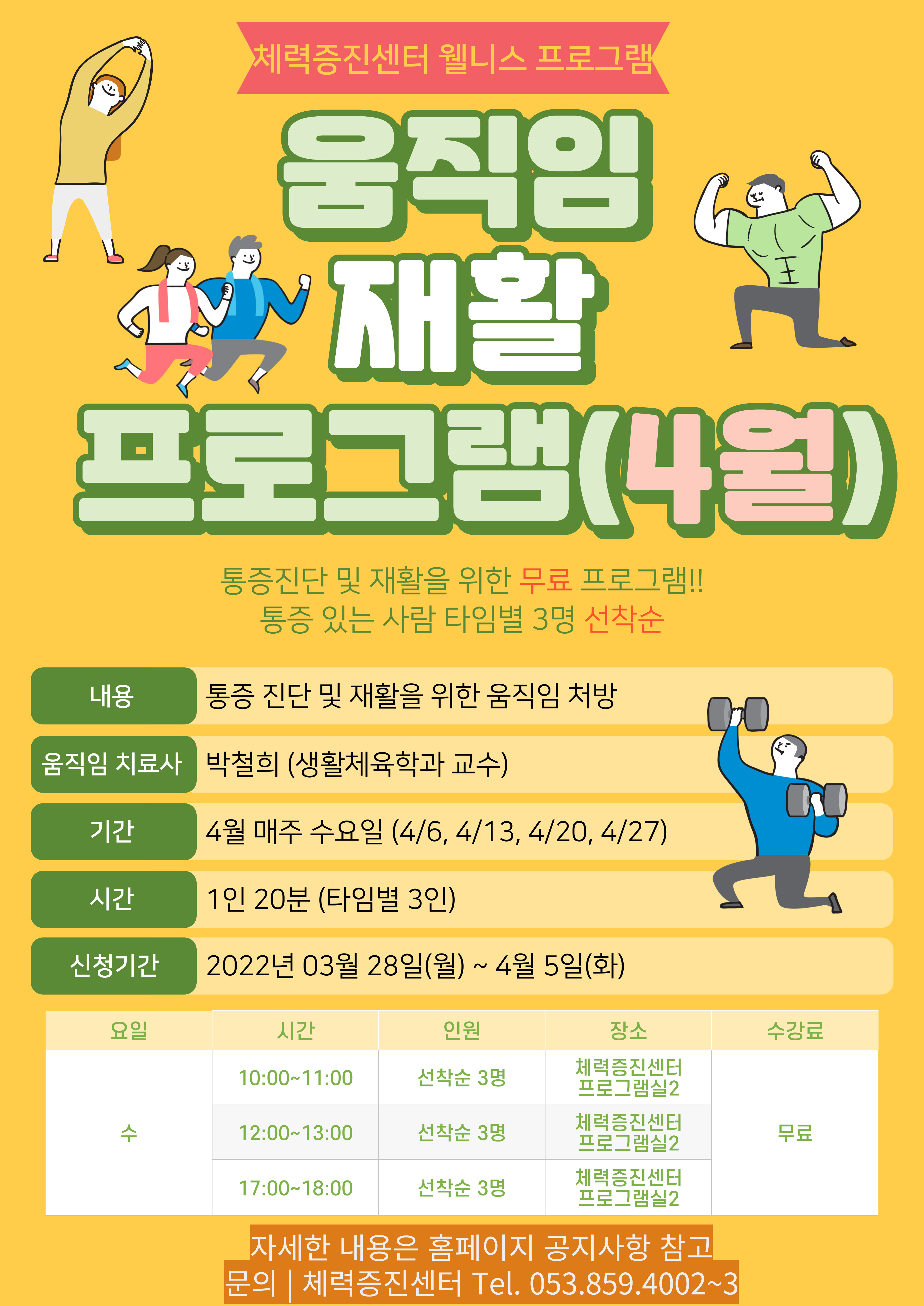 움직임재활프로그램(4월포스터).jpg