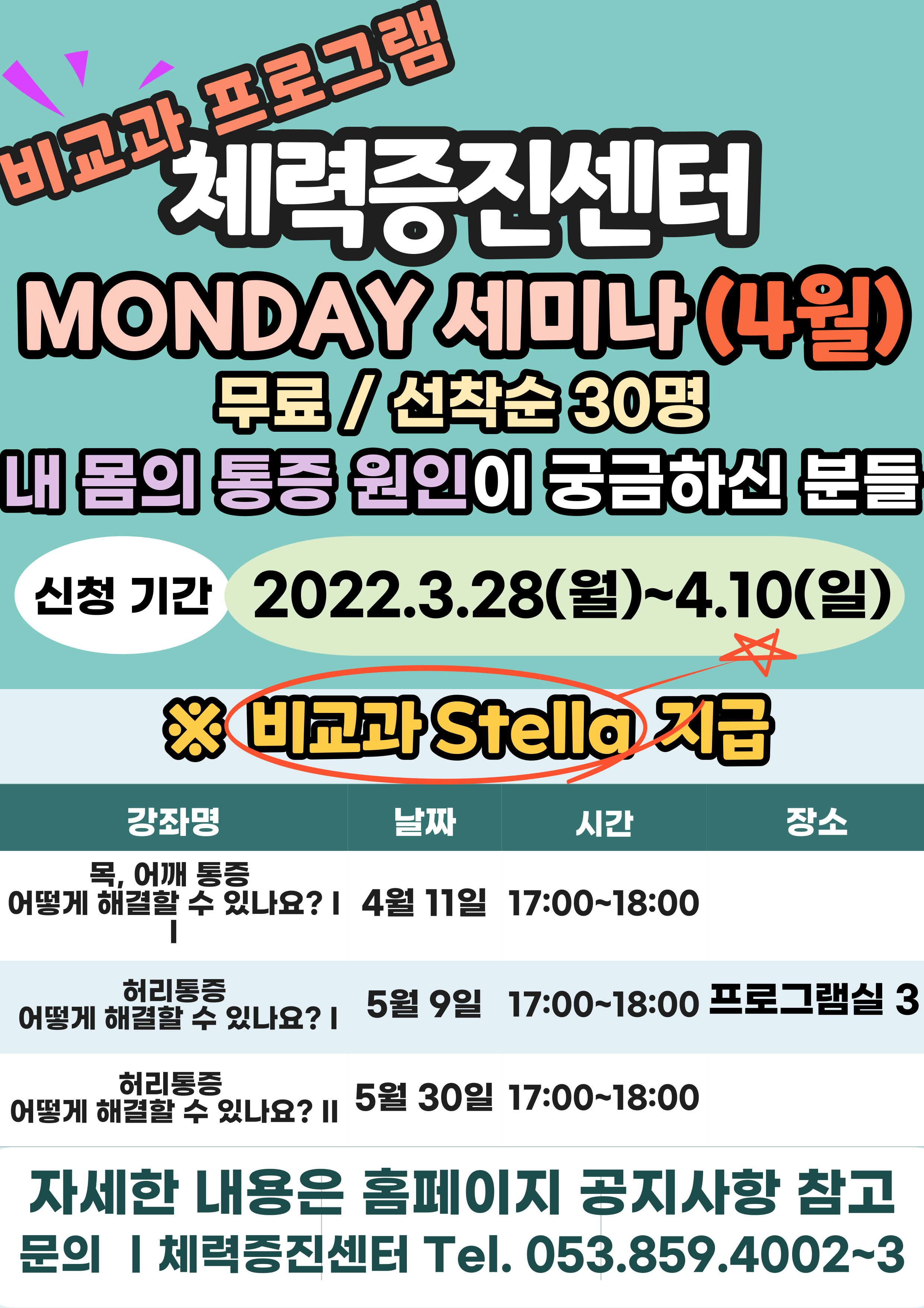 monday세미나(4월 포스터)-스텔라.jpg