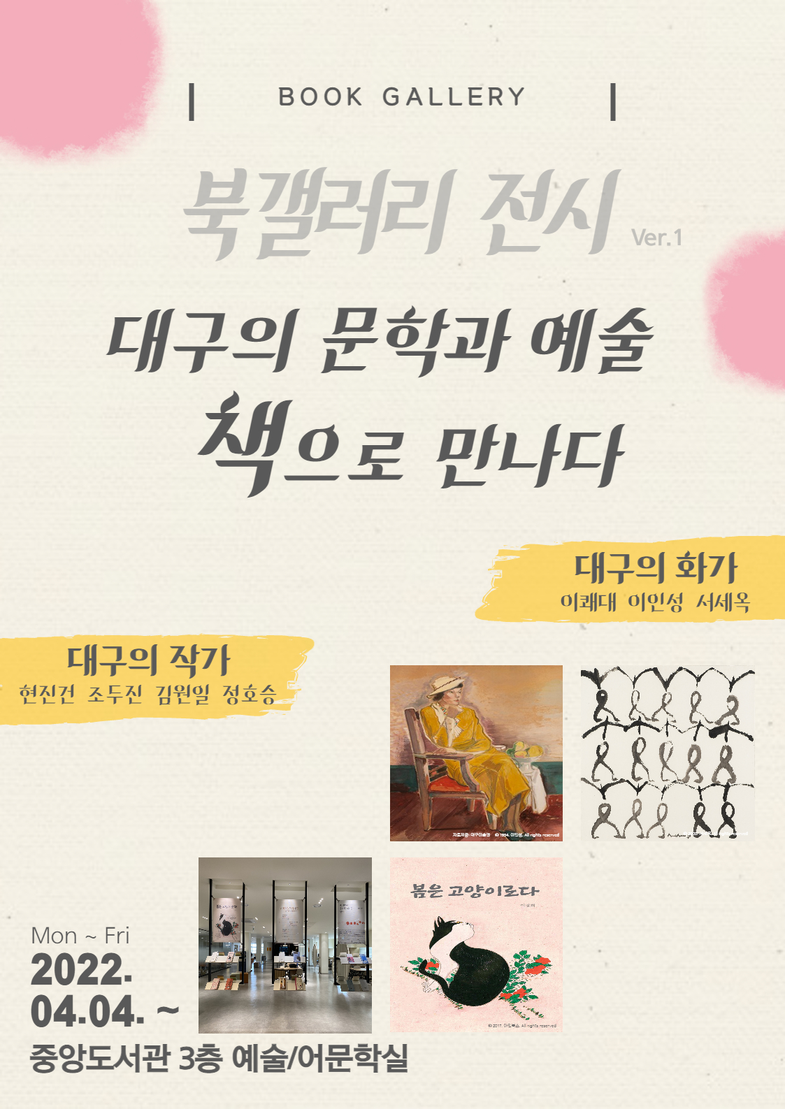 중앙도서관 3층 북갤리러 전시 포스터.jpg