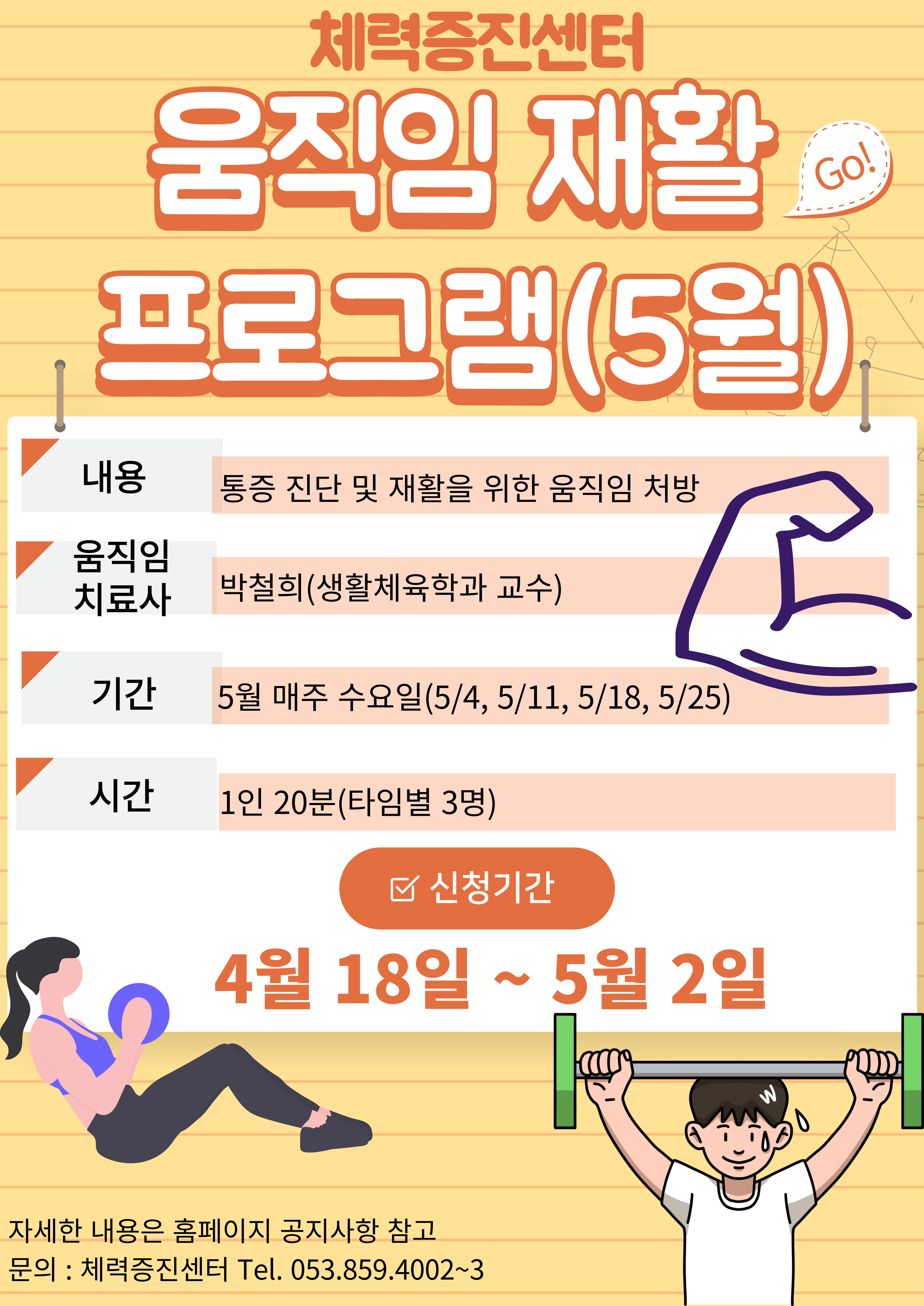 움직임재활프로그램(5월포스터).jpg